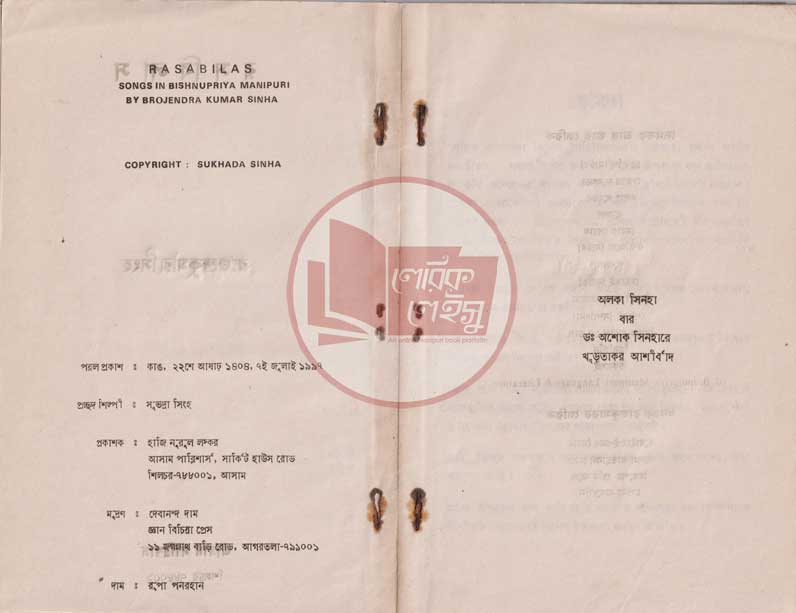 Manupuri book