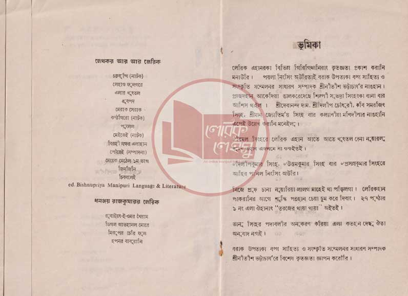 Manupuri book