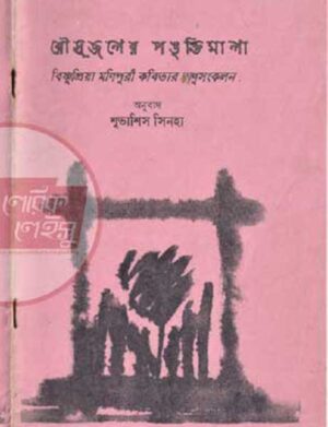 রৌদ্রজলের পঙক্তিমালা