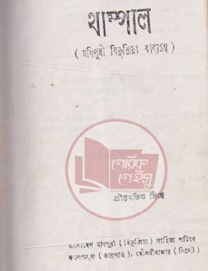 থাম্পাল