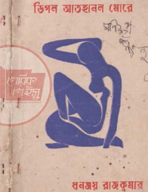Manipuri book