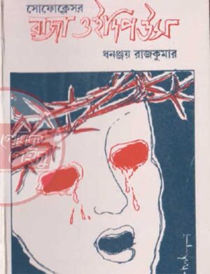 রাজা ওইদিপউস