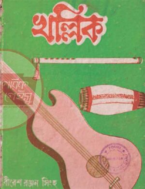 খল্লিক