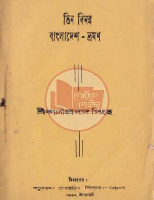 Manipuri book