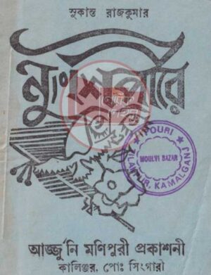 নুংশিপীরাং