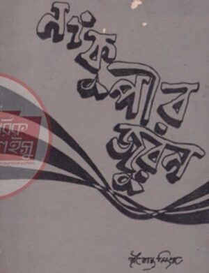 Manipuri book