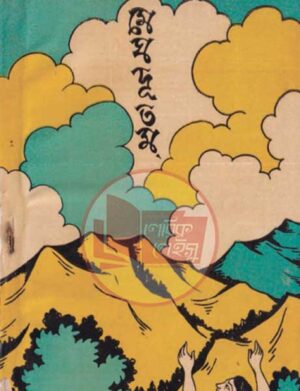 Manipuri book