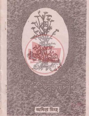 Manipuri book