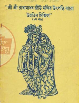 Manipuri book