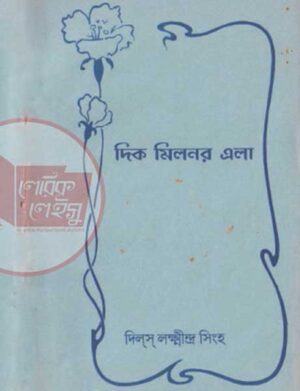 Manipuri book