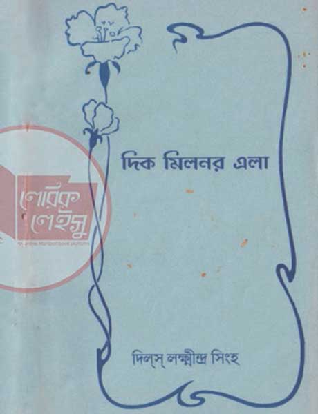 Manipuri book