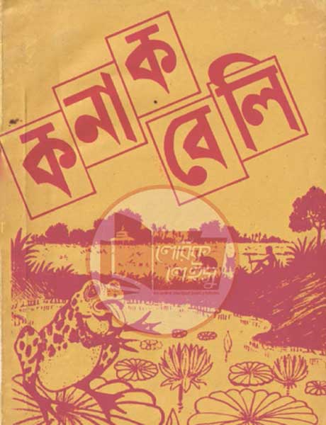 Manipuri book