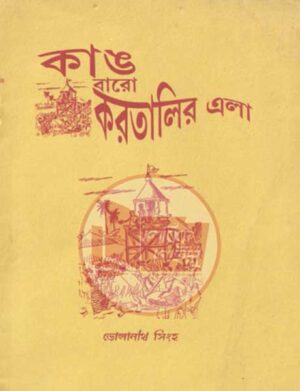 Manipuri book