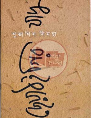 ছেয়াঠইগির যাদু