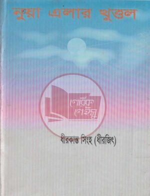 Monipuri book