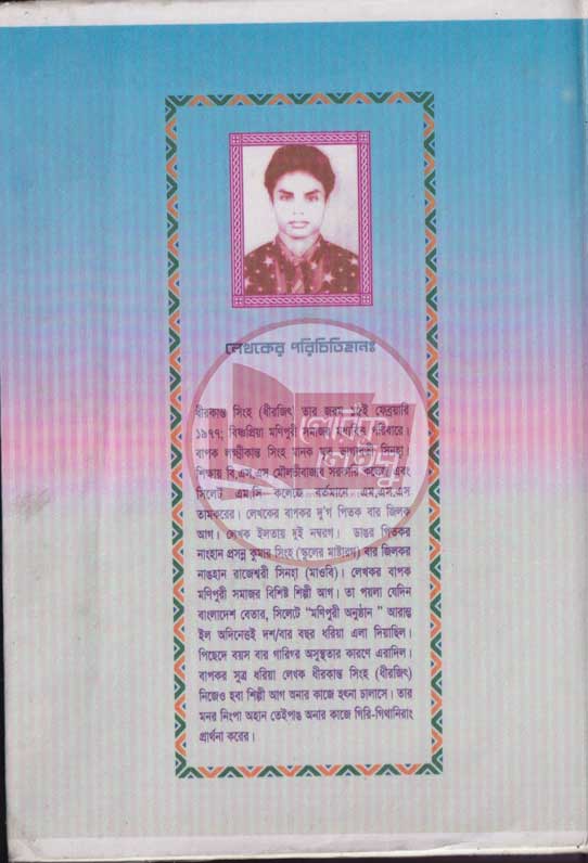 Manupuri book
