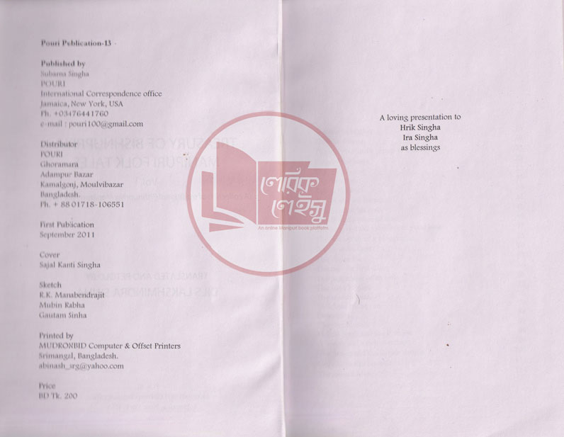 Manupuri book