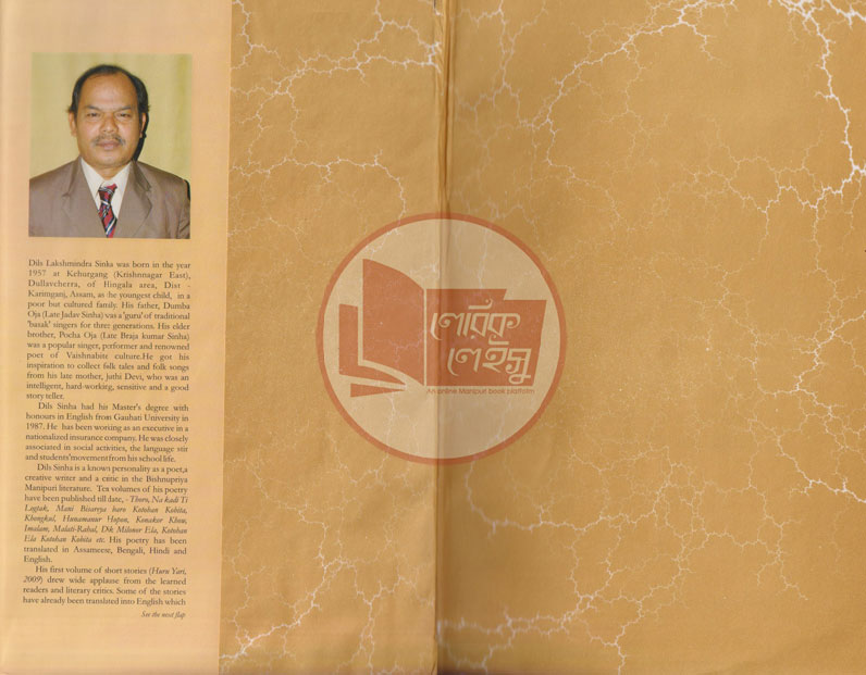 Manupuri book