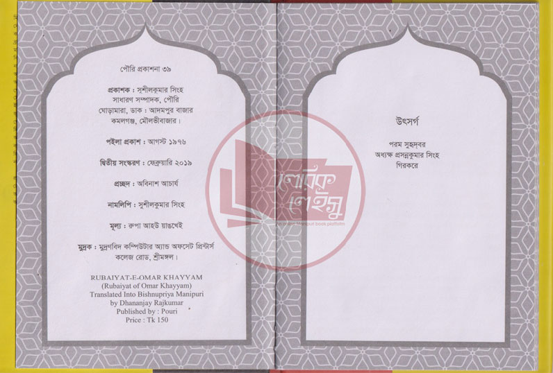 Manupuri book