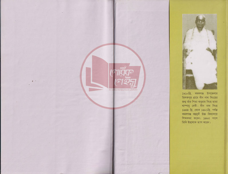 Manupuri book