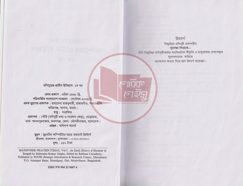 Manupuri book