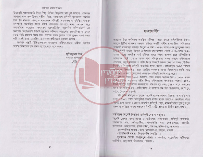Manupuri book