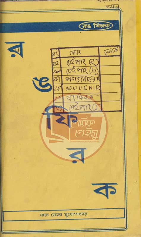 Manupuri book