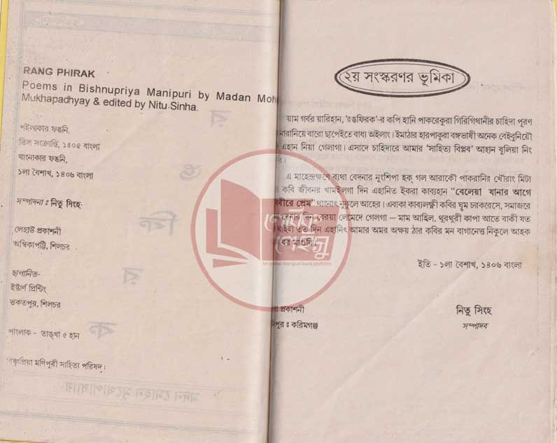 Manupuri book