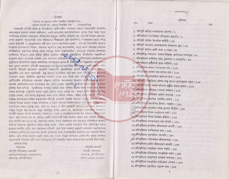 Manupuri book
