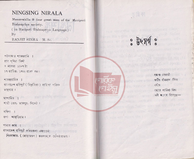 Manupuri book