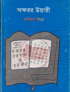 Ranjit sinha manipuri book