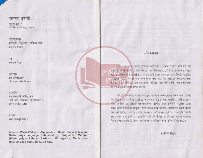Manupuri book