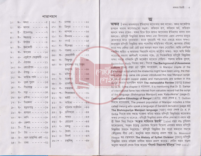Manupuri book