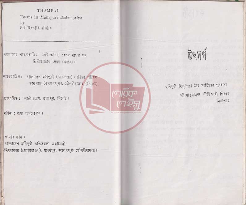 Manupuri book