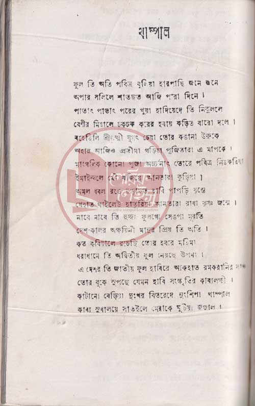 Manupuri book