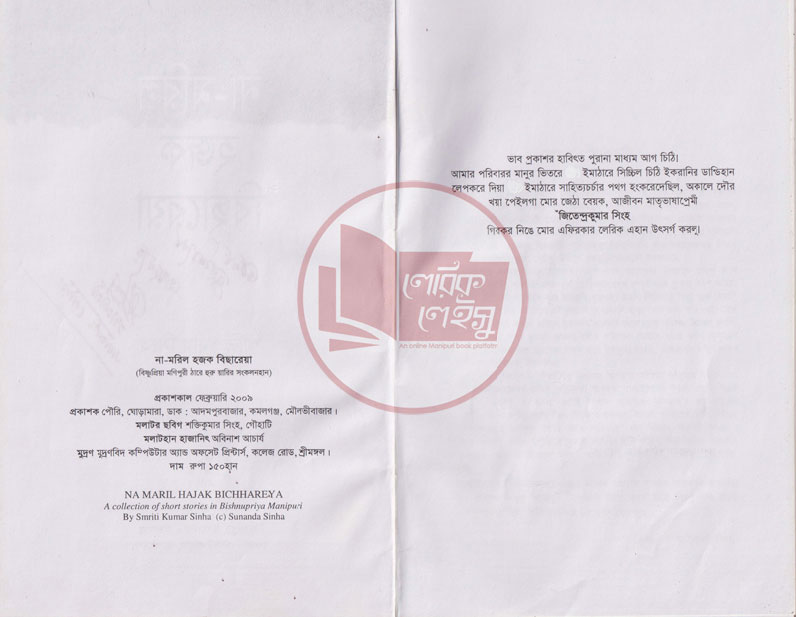 Manupuri book