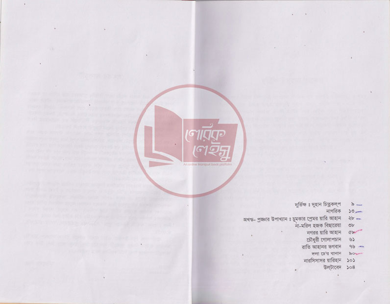 Manupuri book