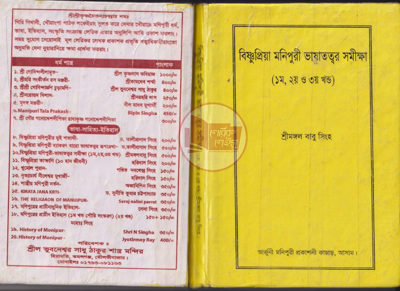 Manupuri book