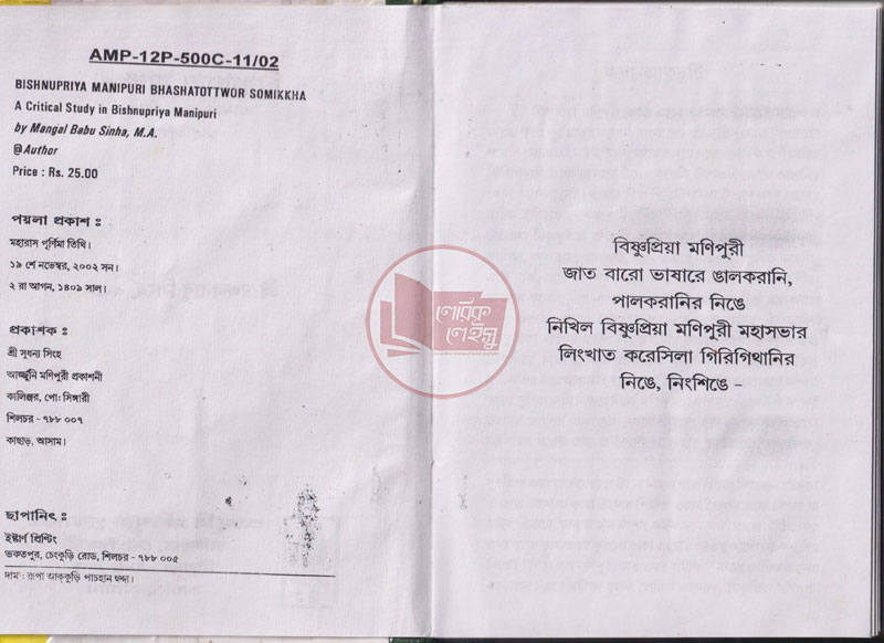 Manupuri book