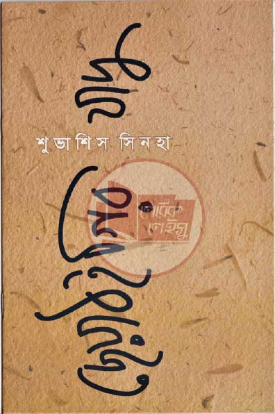Manupuri book