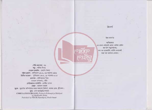 Manupuri book
