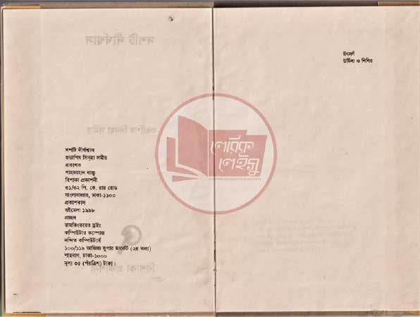 Manupuri book