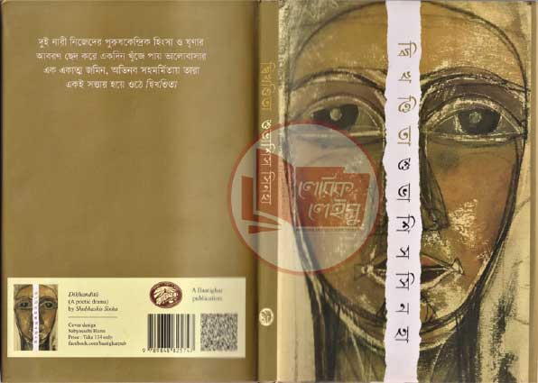 Manupuri book