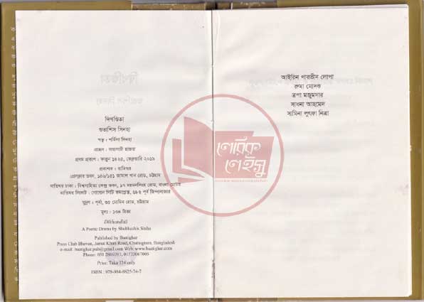 Manupuri book