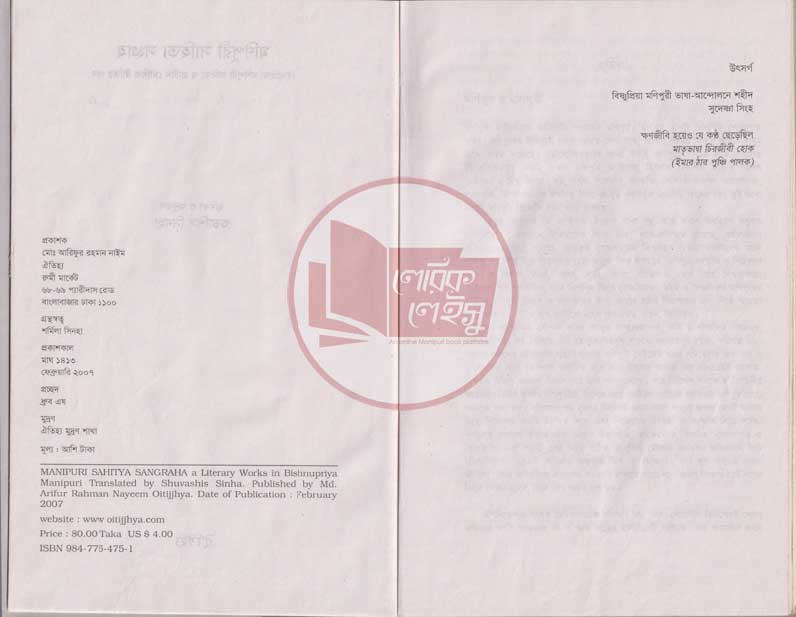 Manupuri book