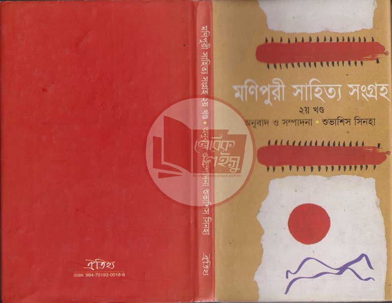 Manupuri book
