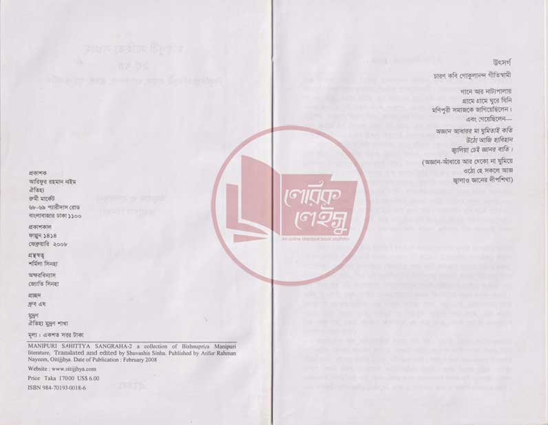 Manupuri book