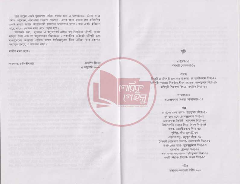 Manupuri book