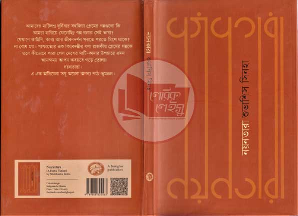 Manupuri book