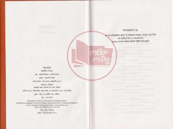 Manupuri book
